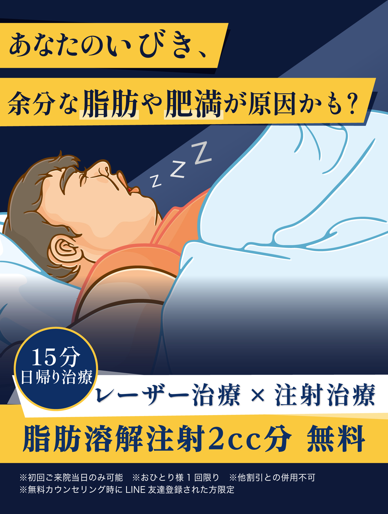 レーザー治療×注射治療 脂肪溶解注射カベリンが2cc分無料