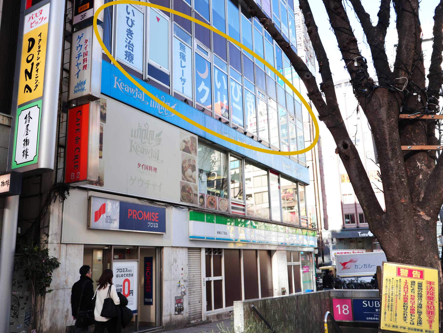 新宿院までのアクセス方法