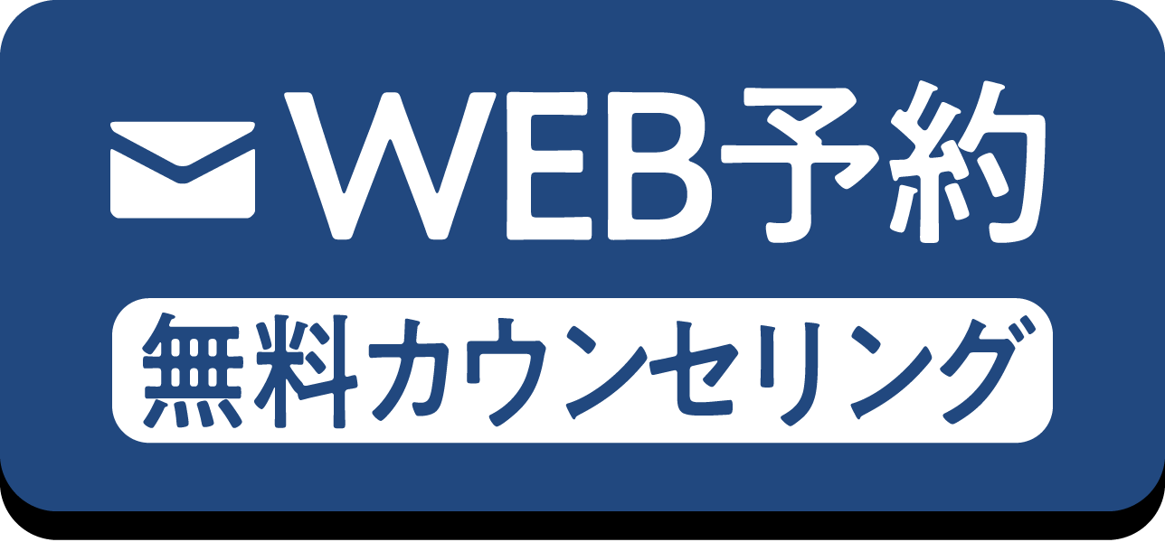 WEB予約