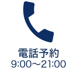 フリーダイヤル