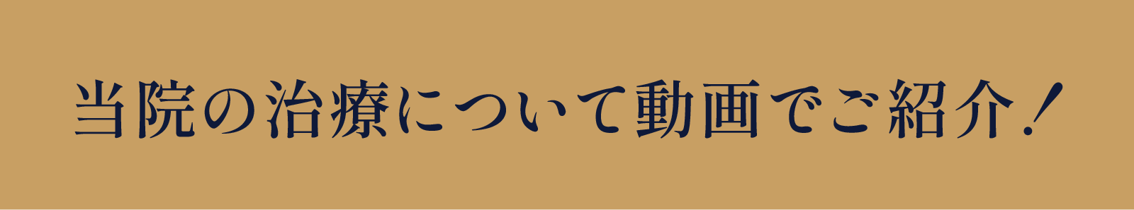 レーザー治療の様子